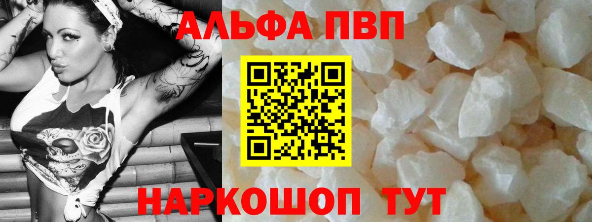 APVP Crystall  Альфа ПВП  Альфа ПВП мука  Вход с VPN  Благовещенск  А ПВП СК КРИС 