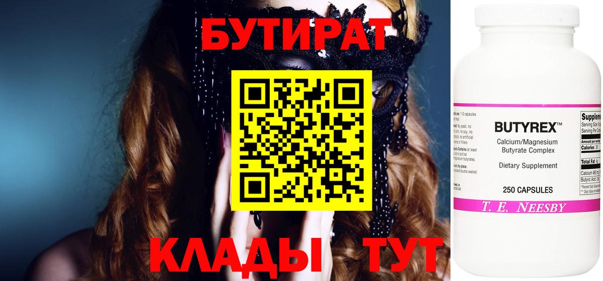 Бутират вода Благовещенск