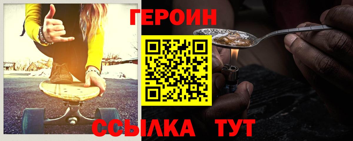 ГЕРОИН Heroin Благовещенск