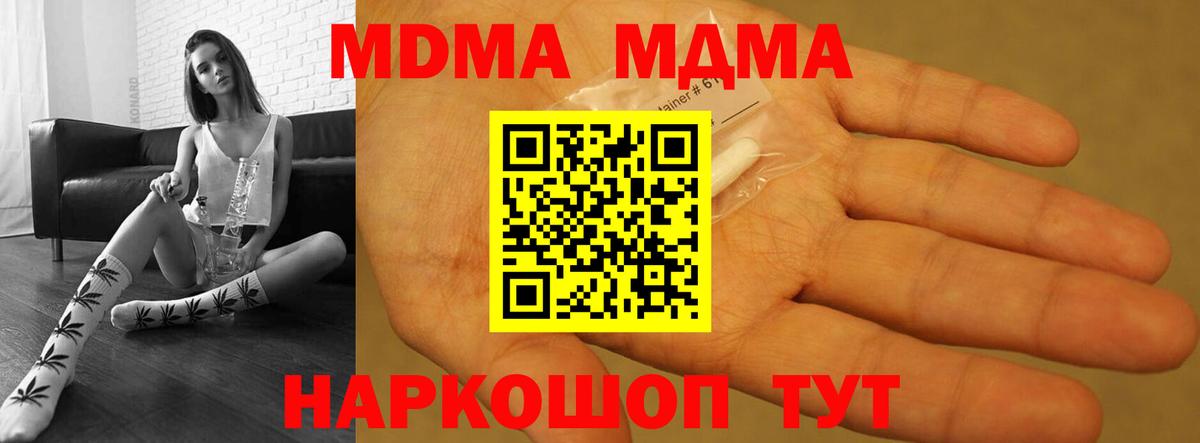MDMA молли  MDMA  Благовещенск  Вход с VPN  МДМА молли 