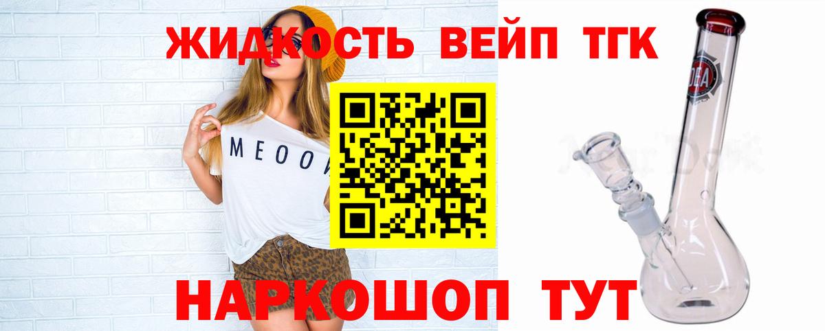 закладки  ТГК вейп  Благовещенск  Вход с VPN  Дистиллят ТГК концентрат 